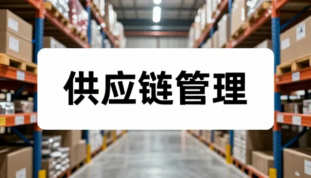 包装配送中的质量控制:应用场景与实践要点
